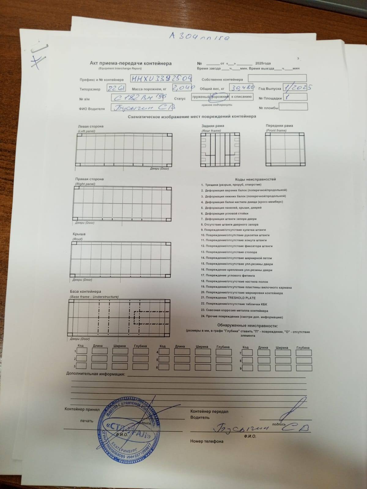 Морской контейнер HHXU3392504